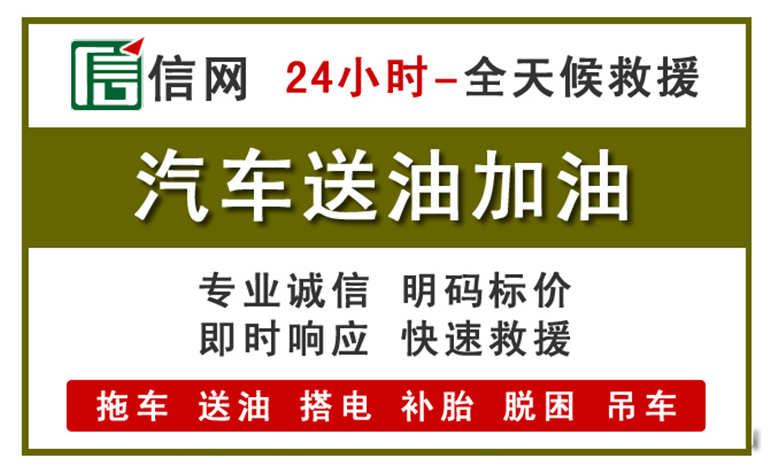 平凉附近汽车应急送油电话